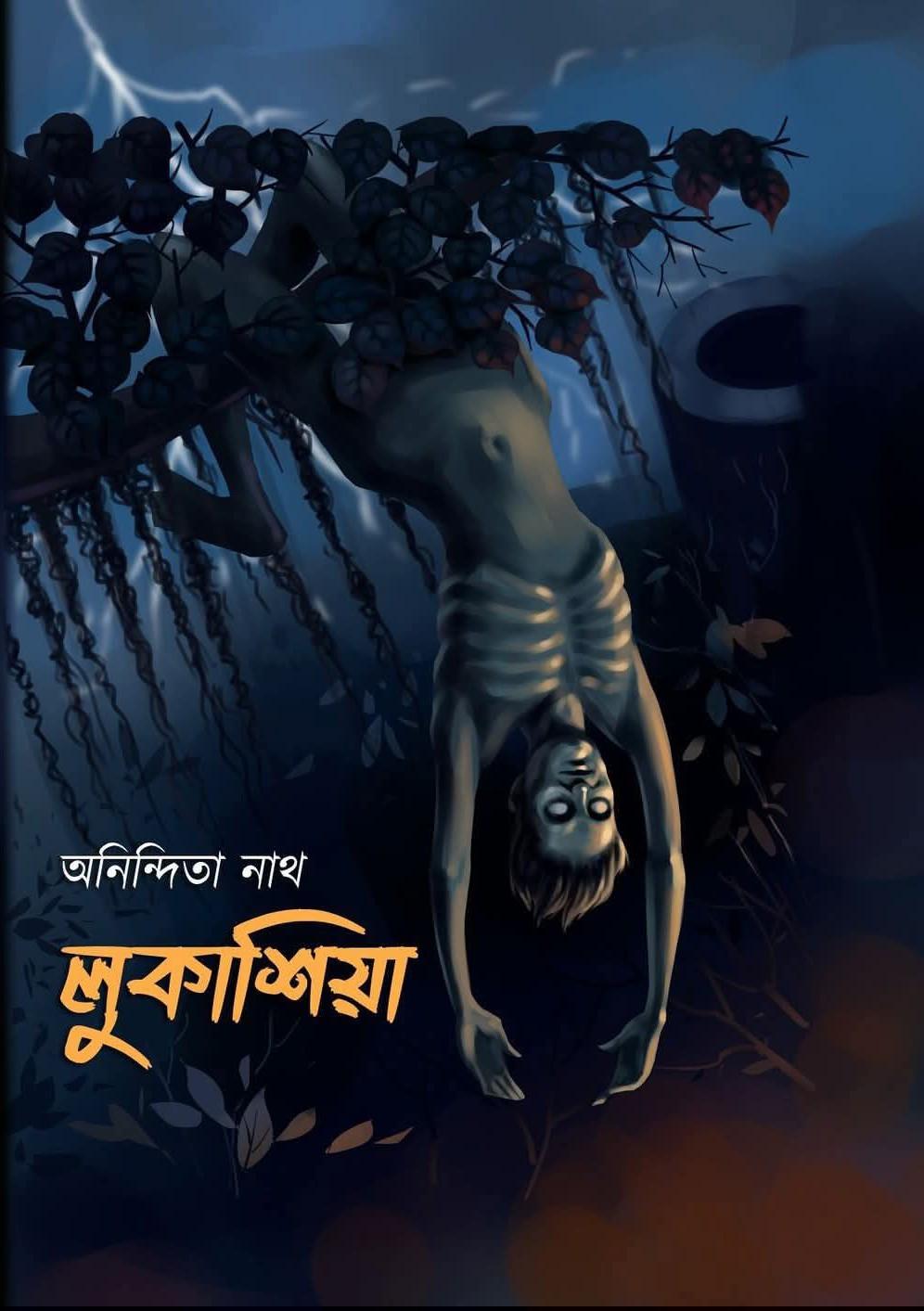 লুকাশিয়া