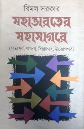Mahabharater Mahasagare Volume 2