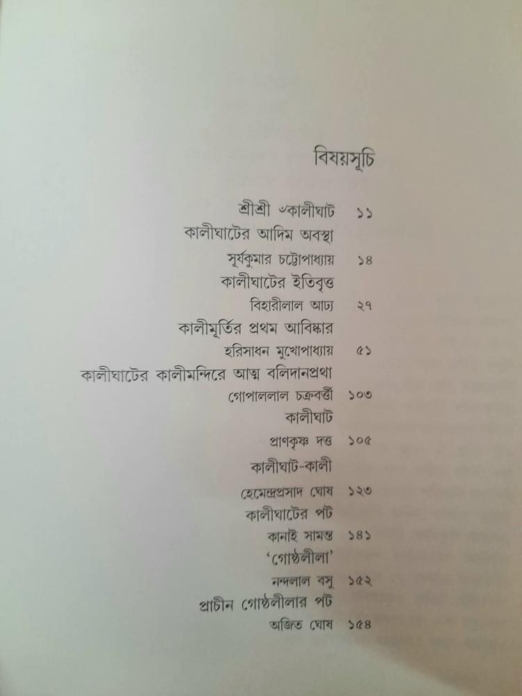 বইয়ের ভেতরের পাতা ১