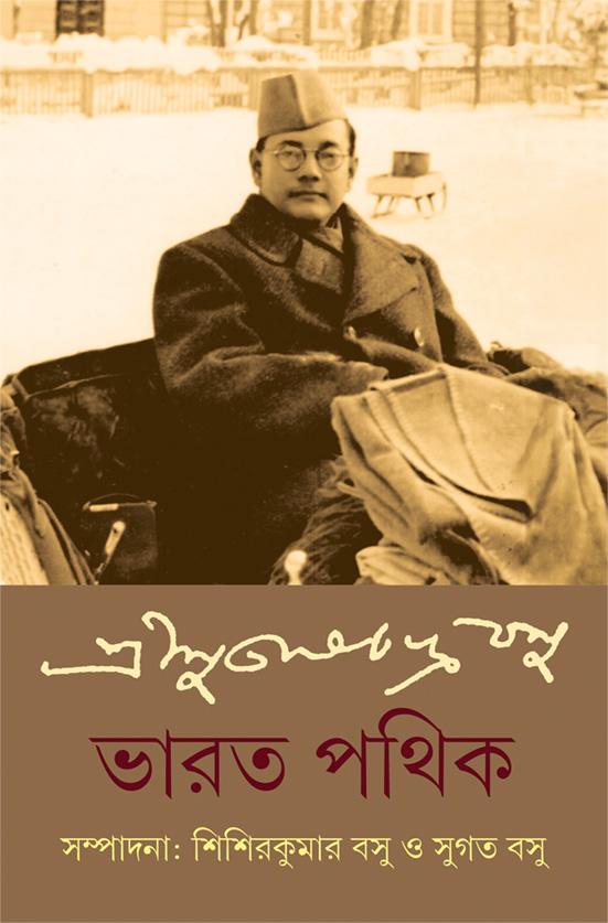 ভারত পথিক