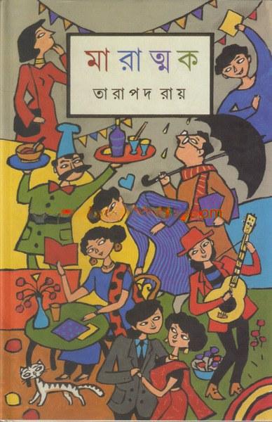 মারাত্মক