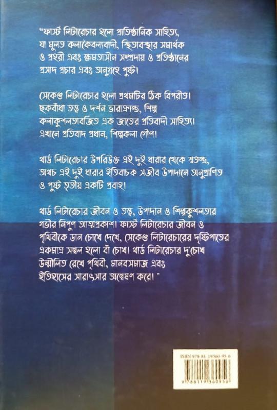 বইয়ের ভেতরের পাতা ১