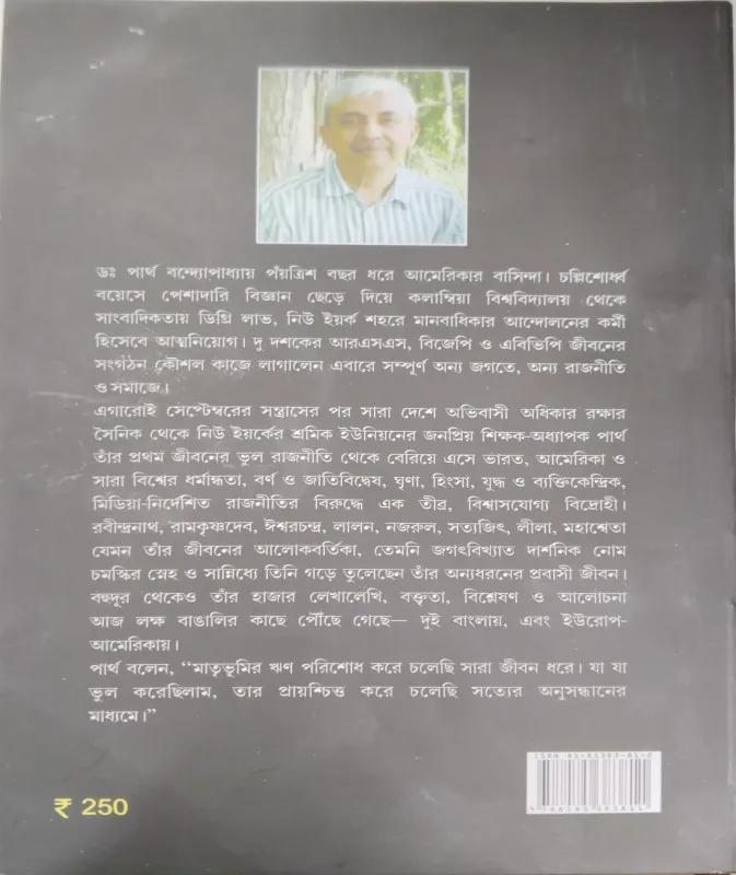 বইয়ের ভেতরের পাতা ১