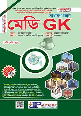 জয়কলি মেডি GK