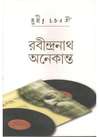 রবীন্দ্রনাথ অনেকান্ত