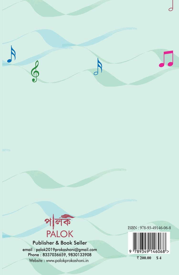 বইয়ের ভেতরের পাতা ১
