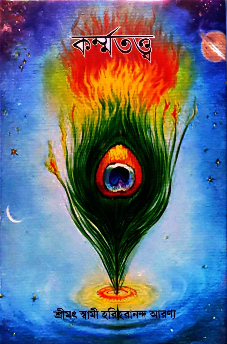 কর্ম্মতত্ত্ব