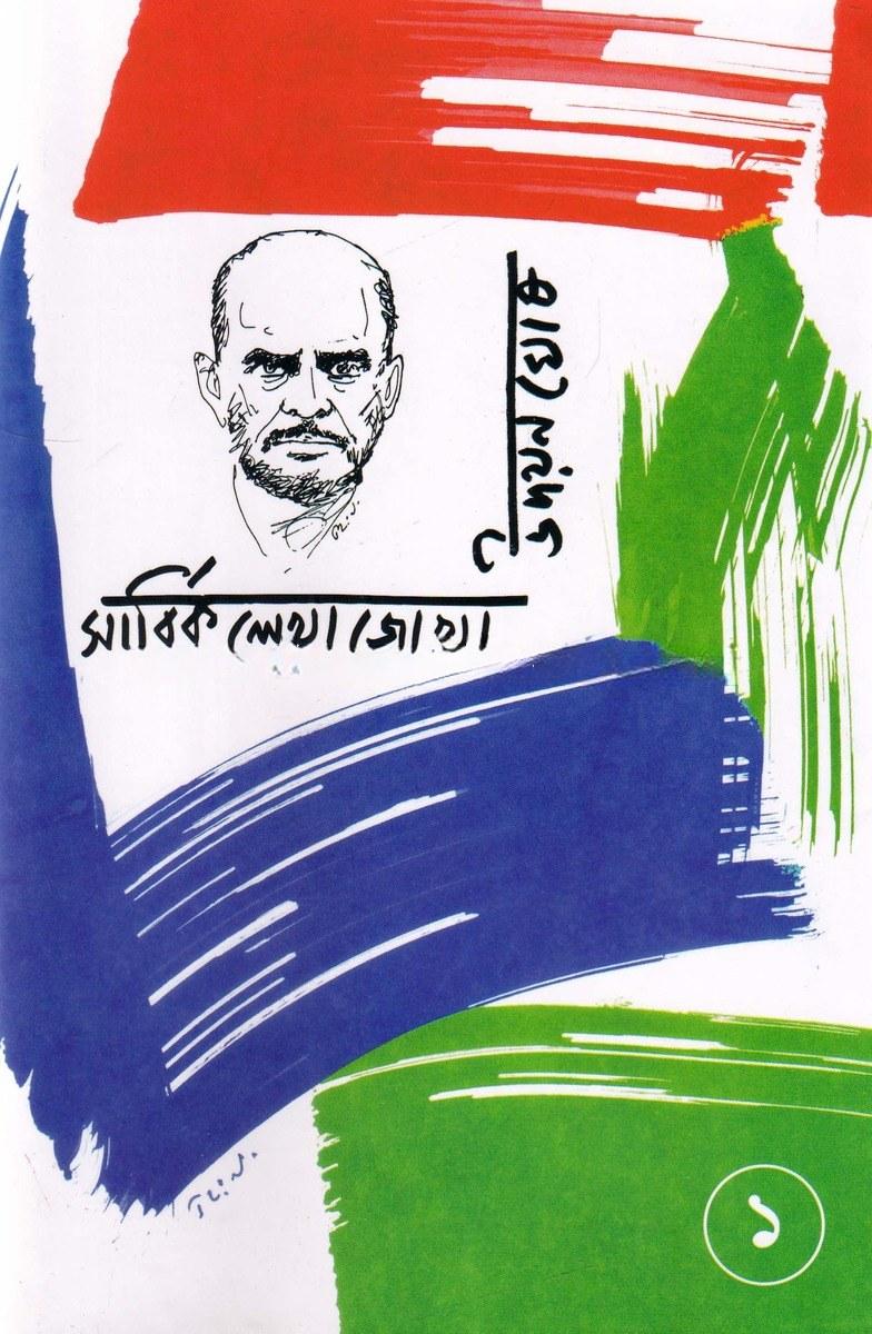 উদয়ন ঘোষ সার্বিক লেখাজোখা ১