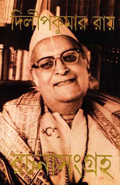 রচনাসংগ্রহ ৬