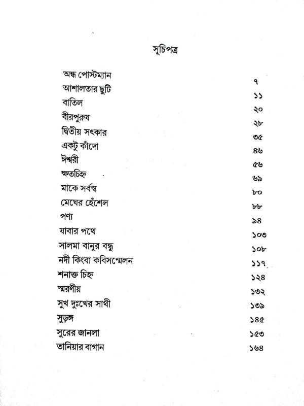 বইয়ের ভেতরের পাতা ১