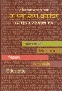 যে কথা জানা প্রয়োজন