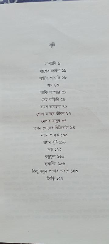 বইয়ের ভেতরের পাতা ১