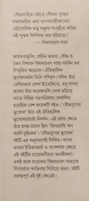 বইয়ের ভেতরের পাতা ১