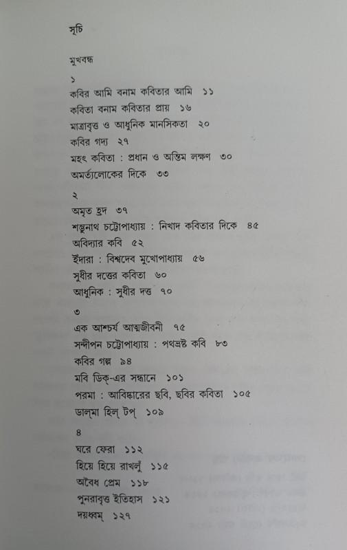 বইয়ের ভেতরের পাতা ১