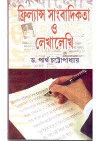 ফ্রিল্যান্স সাংবাদিকতা ও লেখালেখি