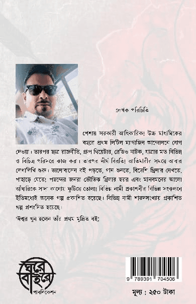 বইয়ের ভেতরের পাতা ১