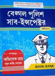 বেঙ্গল পুলিশ সাব-ইন্সপেক্টর (Main)