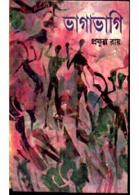 ভাগাভাগি