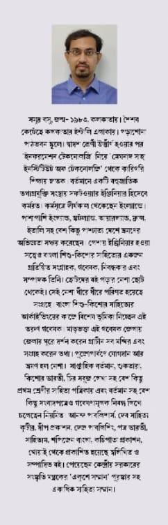 বইয়ের ভেতরের পাতা ১
