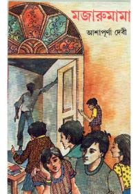 মজদারমামা
