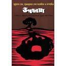 উপছায়া
