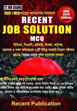 রিসেন্ট জব সল্যুশন এমসিকিউ [জুন ২০২৬]