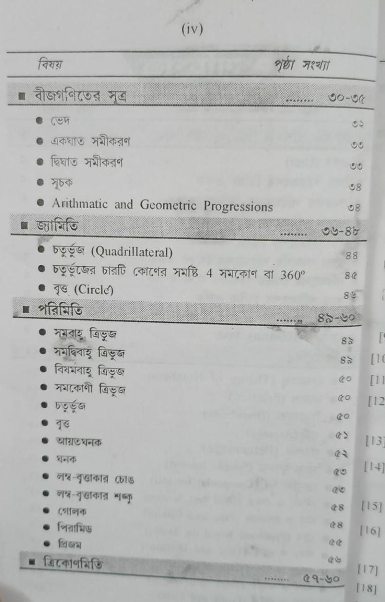বইয়ের ভেতরের পাতা ১