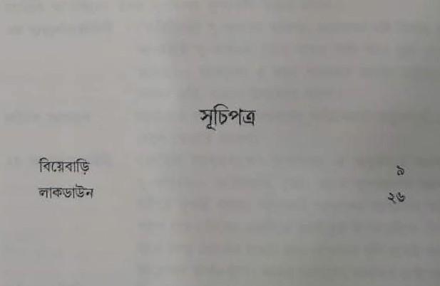 বইয়ের ভেতরের পাতা ১
