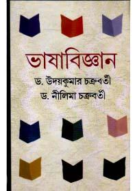 ভাষাবিজ্ঞান