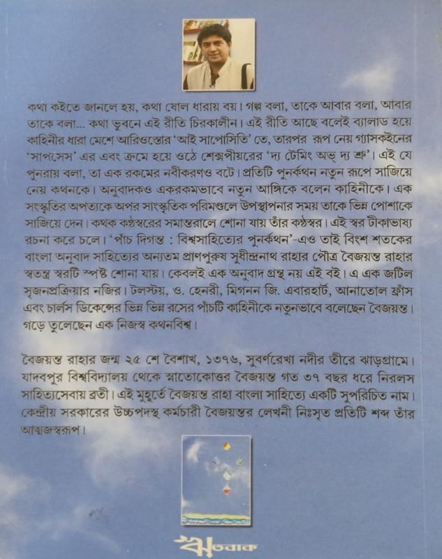বইয়ের ভেতরের পাতা ১