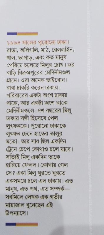 বইয়ের ভেতরের পাতা ১