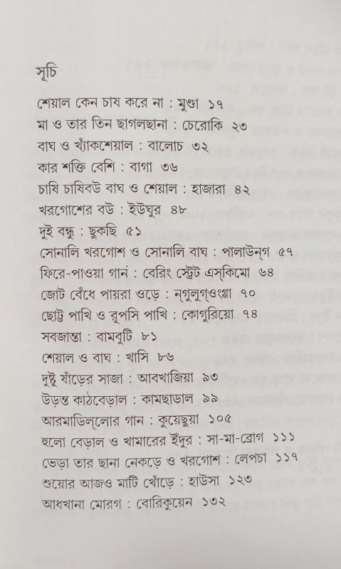 বইয়ের ভেতরের পাতা ১