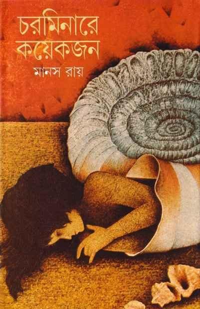 চারমিনারে কয়েকজন