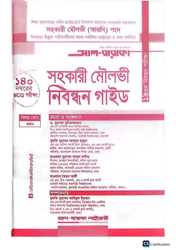 বইয়ের ভেতরের পাতা ১