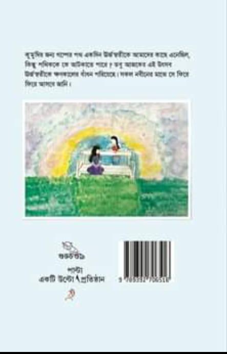 বইয়ের ভেতরের পাতা ১
