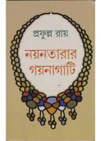 নয়নতারার গয়নগাটি