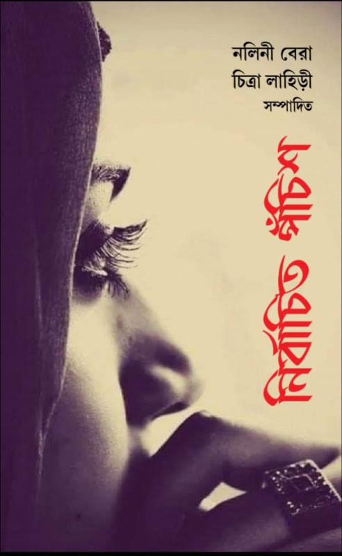 নির্বাচিত পঁচিশ