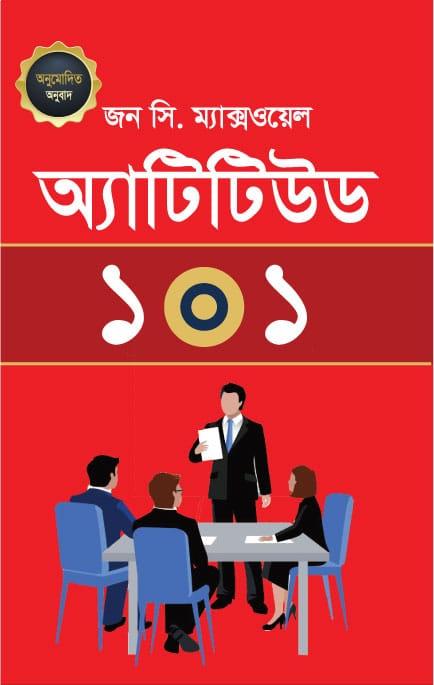 অ্যাটিটিউড ১০১ - অন্যধারা