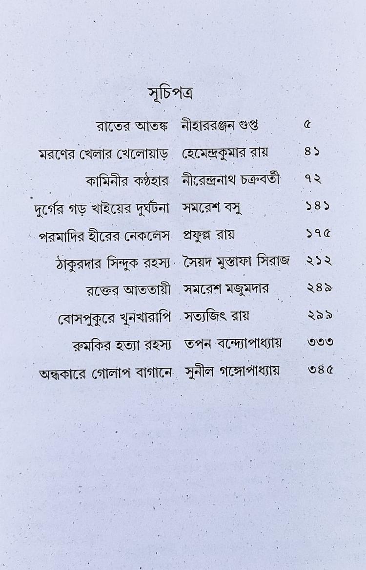 বইয়ের ভেতরের পাতা ১