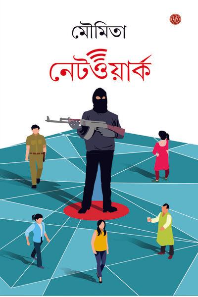 নেটওয়ার্ক