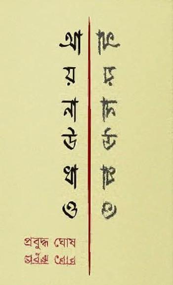 আয়না উধাও