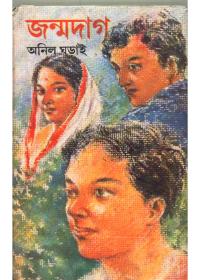 জন্মদাগ