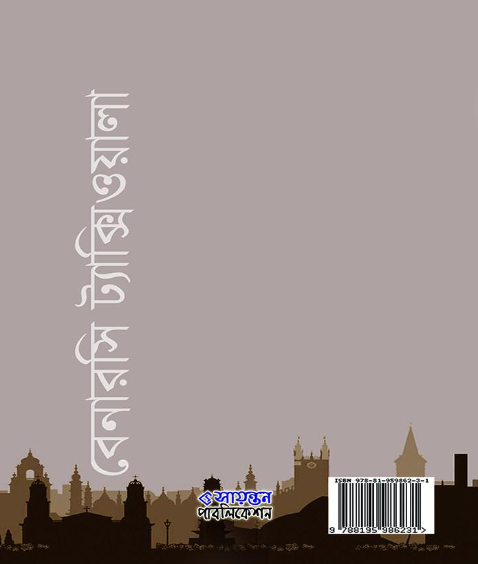 বইয়ের ভেতরের পাতা ১
