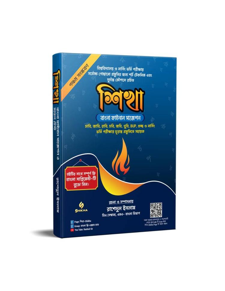 বইয়ের ভেতরের পাতা ১