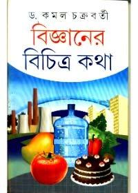 Bigyaner Bichitra Katha