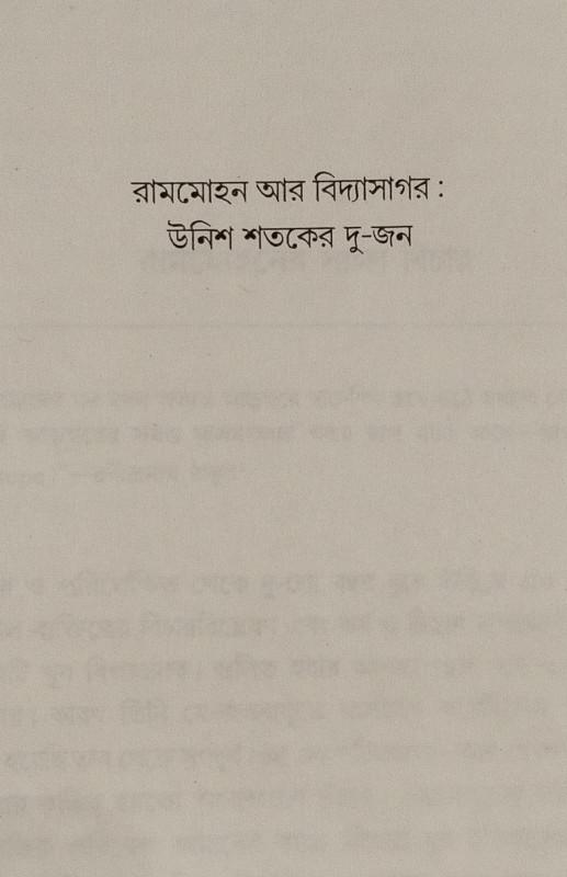 বইয়ের ভেতরের পাতা ১