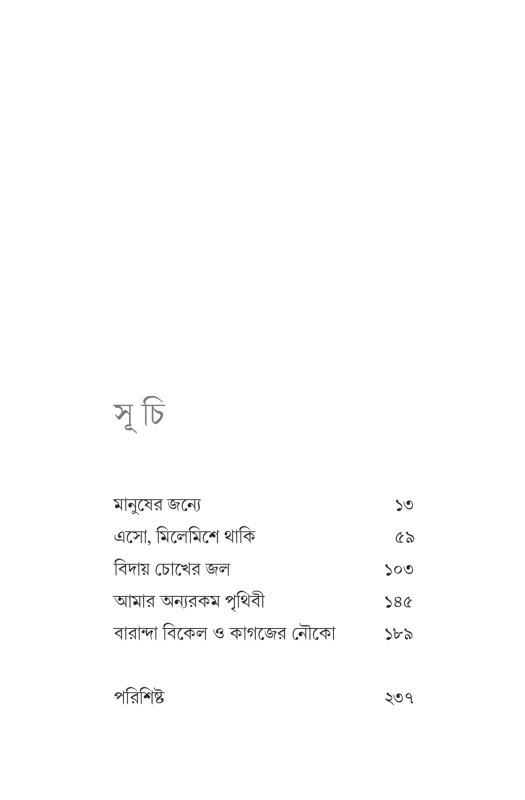 বইয়ের ভেতরের পাতা ১