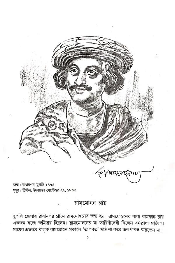 বইয়ের ভেতরের পাতা ১