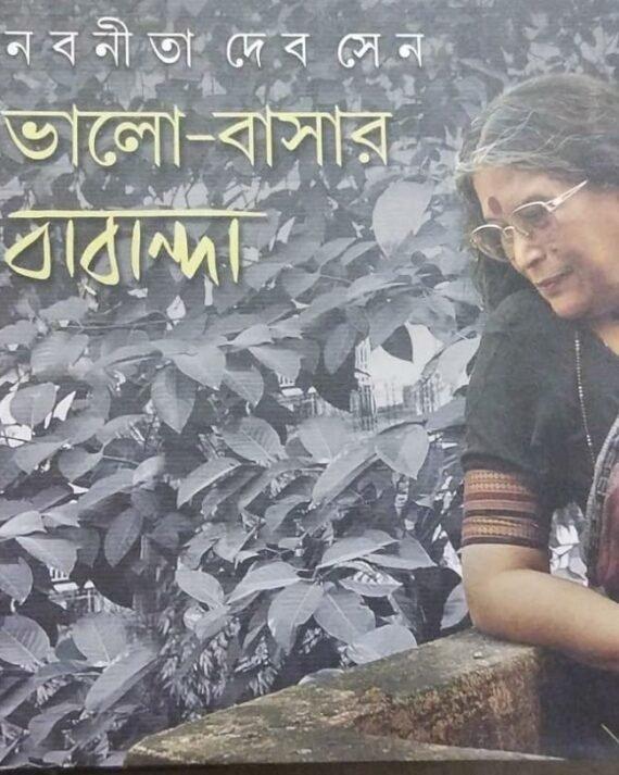 Bhalobasar Baranda Set Of 5 Books