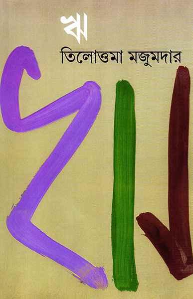 ঋ